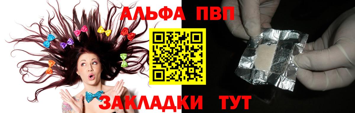 Тихорецк  APVP  Вход с VPN  Alfa_PVP СК  Alpha PVP Соль 
