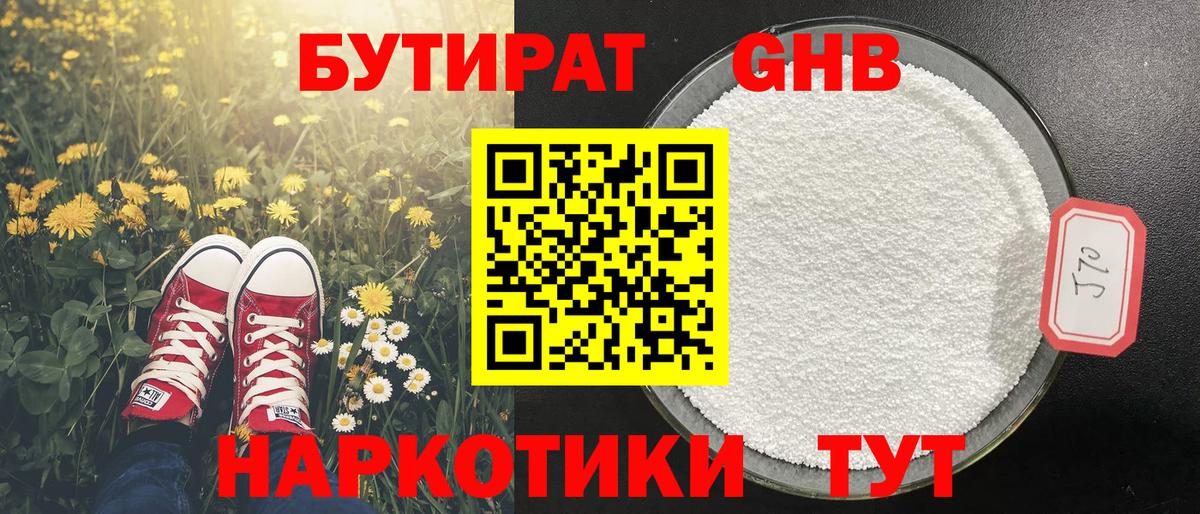 БУТИРАТ BDO Тихорецк