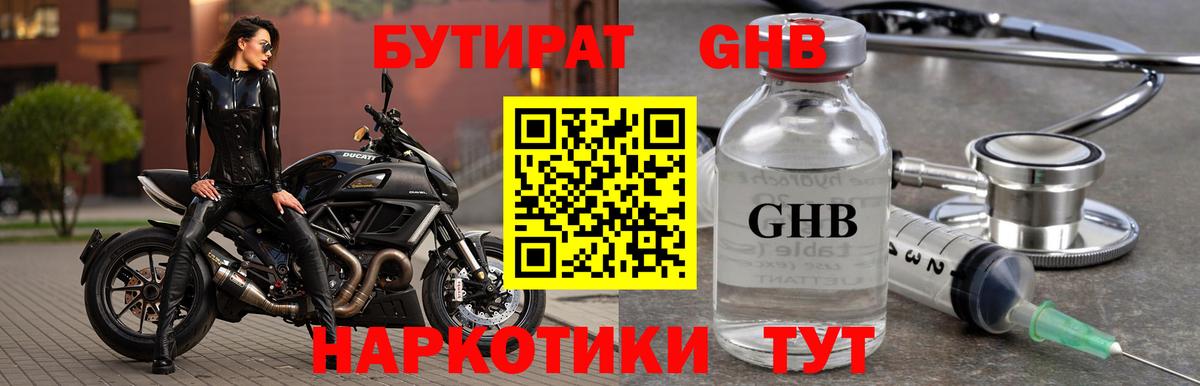 Бутират GHB  Вход с VPN  Тихорецк 