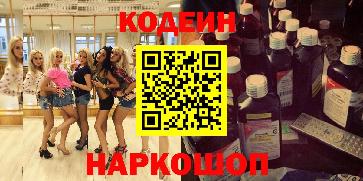 Codein напиток Lean (лин) Тихорецк