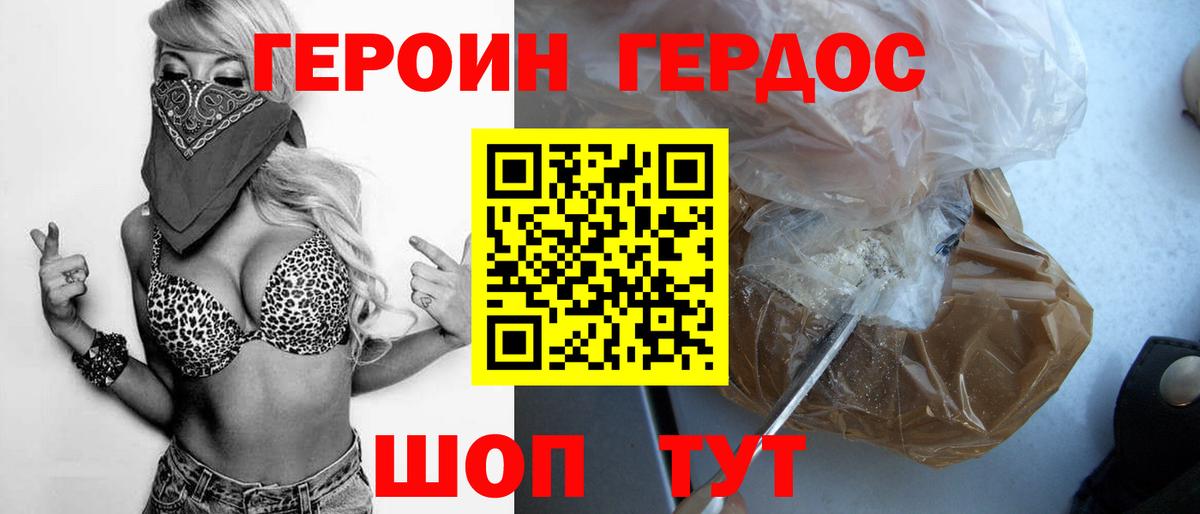 ГЕРОИН  Вход с VPN  Тихорецк  Героин хмурый 