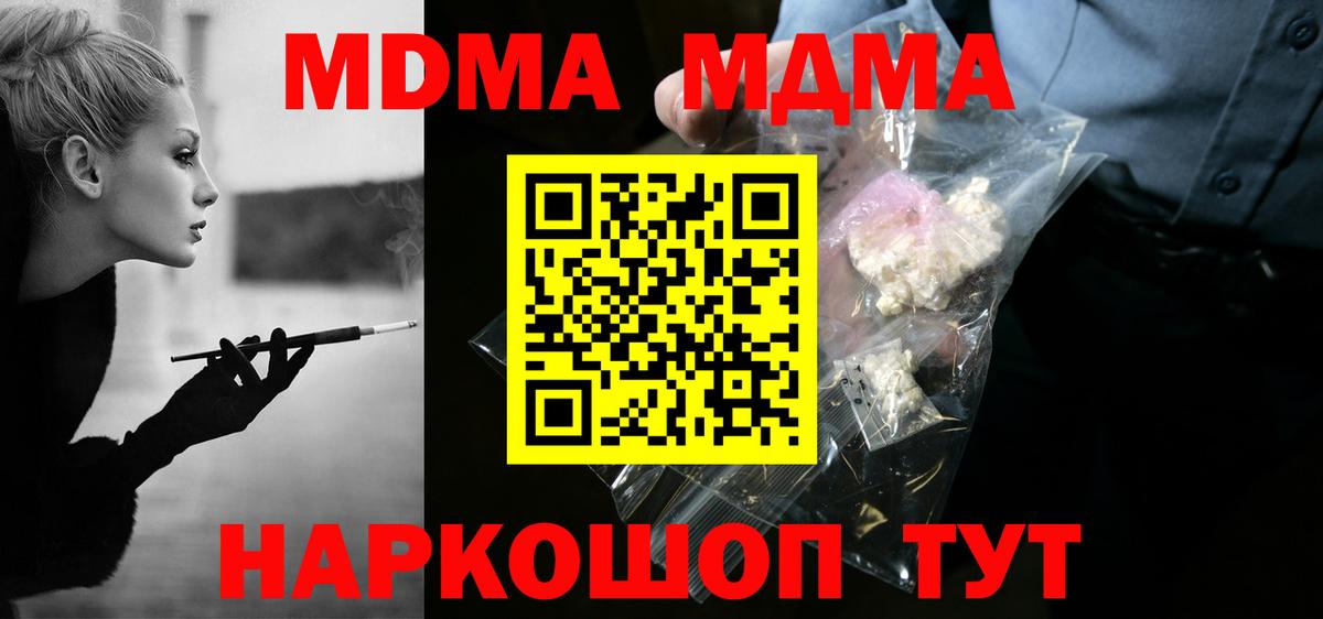 Тихорецк  MDMA  Вход с VPN  МДМА crystal  МДМА VHQ 