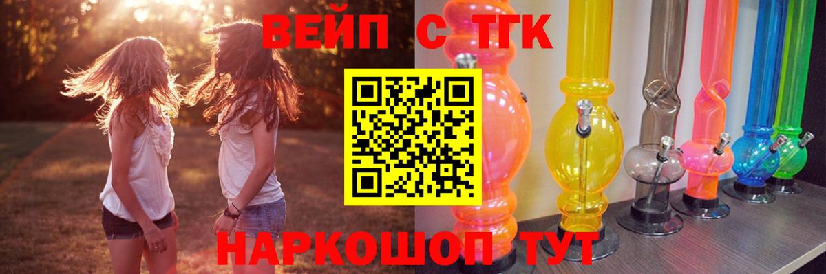 Тихорецк  ТГК концентрат  Дистиллят ТГК вейп  Вход с VPN 